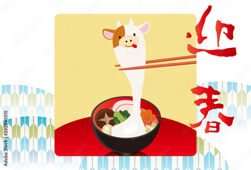 丑年年賀状デザイン和柄矢絣文様イラスト牛の形の可愛いお雑煮お餅和風テイスト迎春令和3年21年new Year Card Wall Mural Globeds