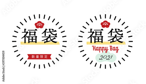 福袋用販促素材セット21 令和3年 縁起物の梅 松モチーフ 数量限定 Happy Bag入り装飾素材 Kaufen Sie Diese Vektorgrafik Und Finden Sie Ahnliche Vektorgrafiken Auf Adobe Stock Adobe Stock 福袋用販促素材セット21 令和3年 縁起物の梅 松モチーフ 数量限定 Happy Bag入り装飾素材 Kaufen Sie Diese Vektorgrafik Und Finden Sie Ahnliche Vektorgrafiken Auf Adobe Stock Adobe Stock