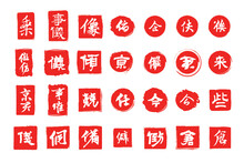 Chinese Traditional Brush Calligraphy Hieroglyph Stamp Symbol Set