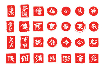 Chinese traditional brush calligraphy hieroglyph stamp symbol set