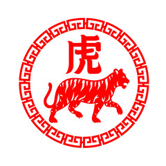 Wall Mural - Red Chinese Zodiac Paper cut tiger for chinese new year and china word mean tiger in circle frame vector design