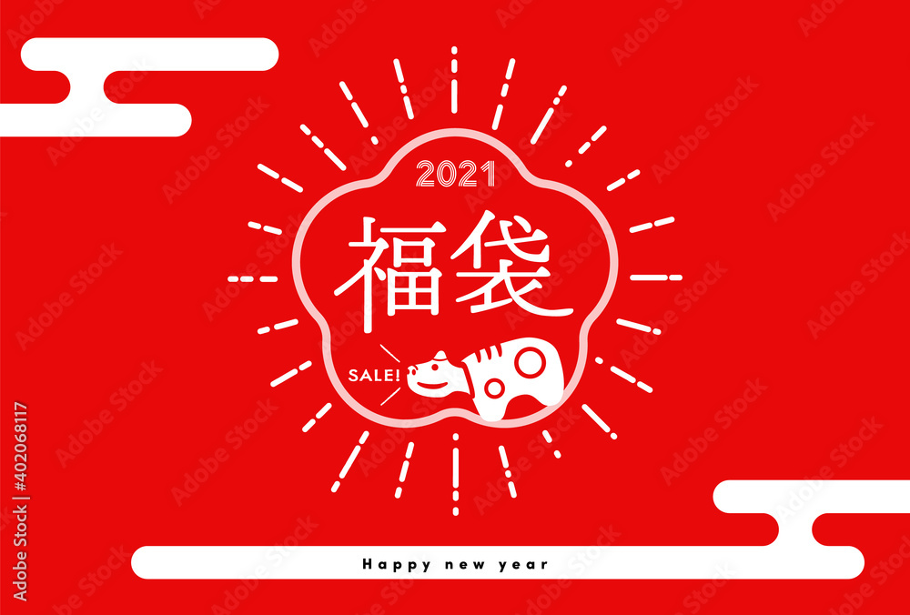 福袋 初売りセール用の赤べこ入り和モダン装飾イラスト 21とhappy New Yearの文字付き 梅の花 Wall Mural Spica 福袋 初売りセール用の赤べこ入り和モダン装飾イラスト 21とhappy New Yearの文字付き 梅の花 Wall Mural Spica
