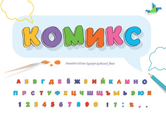 Wall Mural - Comics cyrillic font for kids. Cartoon colorful alphabet. Funny letters and numbers. Vector