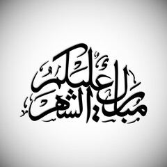 Arabic Calligraphic text of Ramadan Mubarak to all of you (Mubarakun Alekum Sheher).