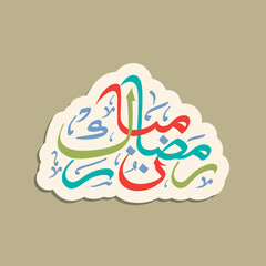 Arabic Calligraphic text of Ramadan Mubarak for the Muslim community festival celebration.