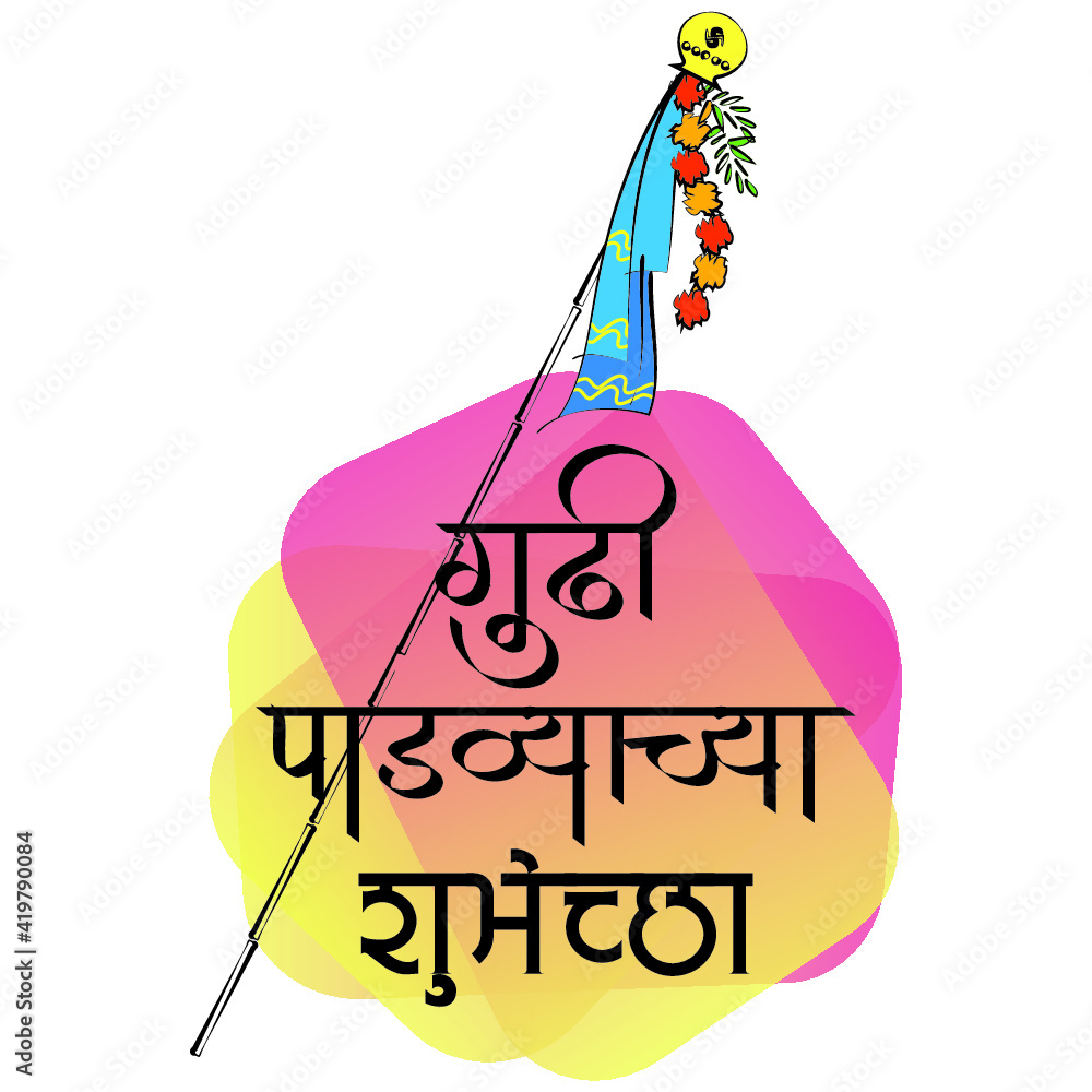Celebration of the Maharashtrian new year, India. written in language  Marathi 'Gudi Padwachya Hardik Shubhechha' meaning Heartiest Greetings of  Gudi Padwa or Happy new year. Stock Vector | Adobe Stock, image size:1000x1000