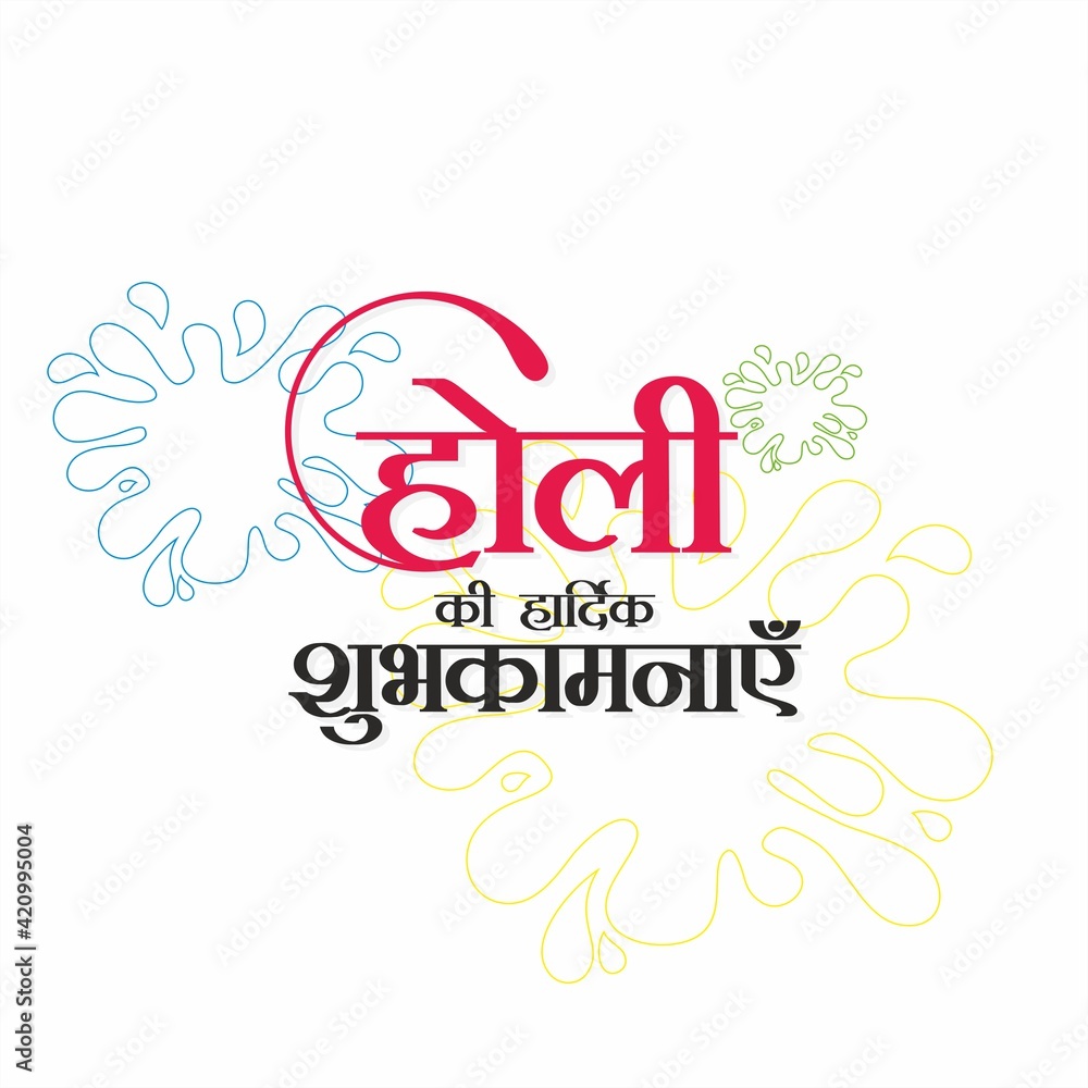 indian festival holi in hindi