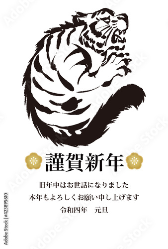 22 寅年 虎 年賀状 正月 墨絵 水墨画 黒 イラスト素材 Stock Vector Adobe Stock 22 寅年 虎 年賀状 正月 墨絵 水墨画 黒 イラスト素材 Stock Vector Adobe Stock