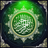 Fototapeta  - beautiful Written Islamic Arabic Calligraphy Meaning Bismillah Name Allah Compassionate Merciful round gold frame green background