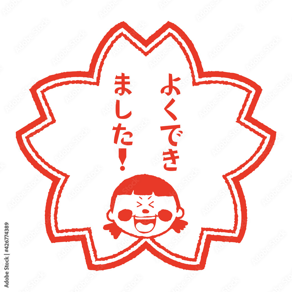 レトロなイラスト入りのハンコ風スタンプ よくできました Wall Mural Tabata Art Studio レトロなイラスト入りのハンコ風スタンプ よくできました Wall Mural Tabata Art Studio