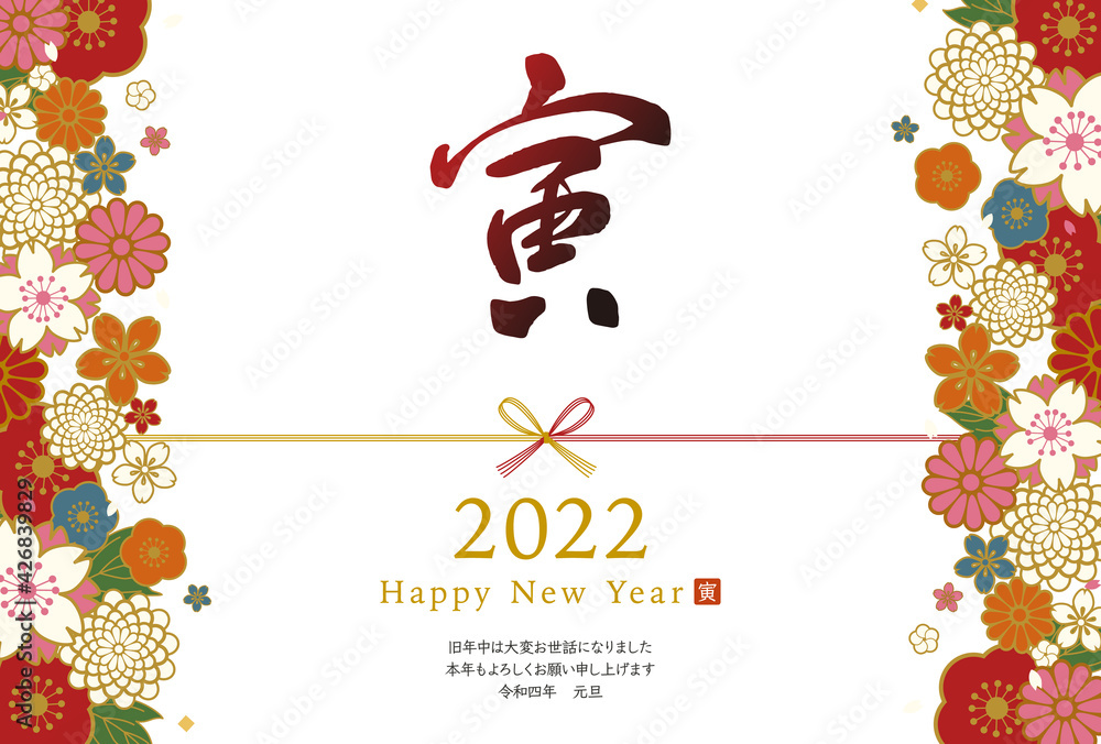 水引と筆文字の寅と和柄の花の優美でおめでたい22年の年賀状テンプレートのベクターイラスト 横 Fotoplakaty