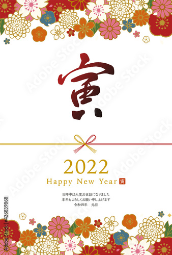 水引と筆文字の寅と和柄の花の優美でおめでたい22年の年賀状テンプレートのベクターイラスト 縦