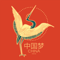 Chinese crane. China design. Traditional Chinese graphic element. Asian sign. Chinese text means China dream .