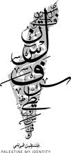 Palestine My Identity Vector Art, Arabic Calligraphy