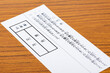 憲法改正国民投票・投票用紙・国民投票法改正のイメージ素材