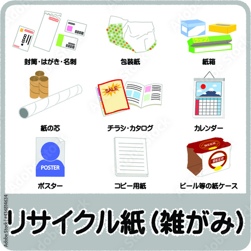 リサイクル紙 雑がみ のゴミ分別イラスト Vecteur Stock Adobe Stock