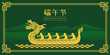 yellow gold china dragon boat and boater sign on green mountain background in china frame vector design (china word mean dragon boat festival)