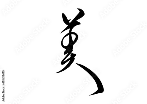 Fotomurales Kanji Encuentra Tu Fotomural Con Nuestro Buscador De Fotomurales Fotomurales Kanji Encuentra Tu Fotomural Con Nuestro Buscador De Fotomurales