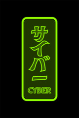 Sticker - Modern signboard with cyber message in japanese kanji