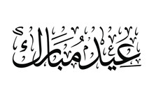 Happy Eid Arabic Calligraphy Islamic Illustration Vector Eps
