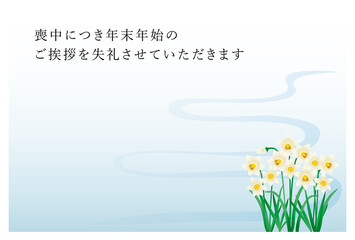  喪中はがき　水仙の花