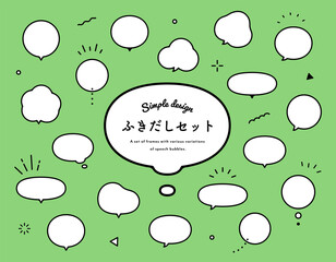 Wall Mural - シンプルなふきだしのセット　イラスト　吹き出し　素材　デザイン　フレーム　あしらい　飾り罫　枠
