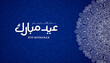Islamic style eid mubarak with arabesque decorative background