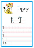 Plansza do nauki pisania liter alfabetu, litera t