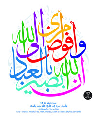 Wall Mural - Islamic art calligraphy, verse number 286 from chapter 