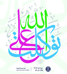 Wall Mural - Islamic Arabic Calligraphy of verse number 56 from chapter 