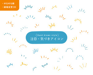 Wall Mural - 注目・気づきアイコンのセット　手描き　イラスト　マーク　ひらめき　ひらめく　集中　線　飾り　装飾