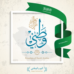 Wall Mural - Saudi National Day. Arabic calligraphy. Arabic Translated: Kingdom of Saudi Arabia National Day