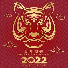 Wall Mural - Chinese new year 2022 year of the tiger gold and asian elements paper cut with craft style on background. (Translation : chinese new year 2022, year of tiger)