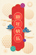 Chinese New Year couplets with red wave label, a collection of traditional Chinese element designs, Chinese characters: Happy Chinese New Year