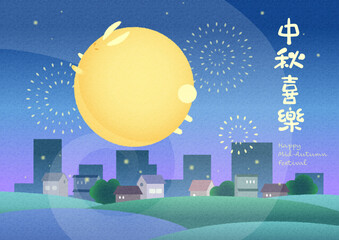 Mid-autumn festival banner with rabbit full moon, fireworks in starry night, skyline and city building background elements. Happy holiday written in Chinese.