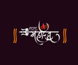 Calligraphy Text saying har har Mahadev, the supreme lord Shiva (Adhiyogi) name illustration