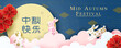Concept of Chinese mid autumn festival with Chinese texts in paper cut style and banner vector design. Chinese texts is meaning Happy mid autumn festival in English.
