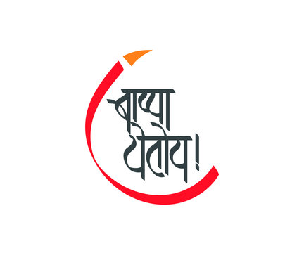 Marathi Calligraphy text for Ganesh Festival