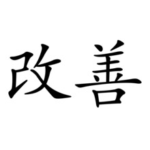 Kaizen Icon On White Background.  Japanese Symbol For Kaizen Philosophy Sign. Japanese Symbol For Kaizen Philosophy Symbol. Flat Style.