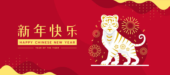 Happy chinese new year, year of the tiger banner - gold smart tiger zodiac stand on red circle with firework and ribbon firework around vector design (china word mean Happy new year)