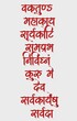 vakratunda mahakaya, sanskrit prayer for lord ganesha