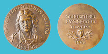 Jubilee Medal Of The Famous Actor And Founder Of The Russian Theater Fyodor Grigorievich Volkov.