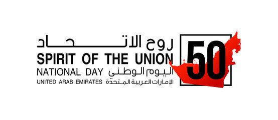 Tr: 50 UAE national day, Spirit of the union. Banner with the state border silhouette and UAE flag. Illustration logo of the 50 years Anniversary National day of United Arab Emirates 2 December 2021