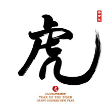 Chinese Calligraphy Translation: Year Of The Tiger,seal Translation: Chinese Calendar For The Year Of 2022