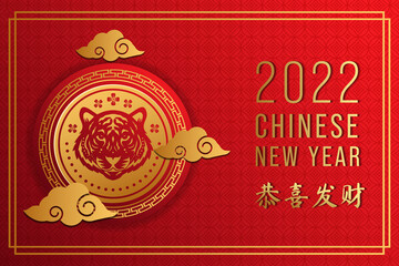 Wall Mural - chinese new year background with tiger shio or chinese zodiac 2022. design vector illustrator