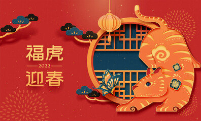 Poster - 2022 CNY vintage paper cut banner