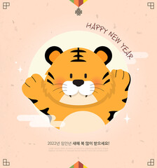 Wall Mural - 2022 New Year's Tiger Character Illustration. 
