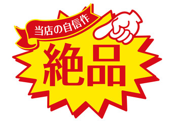 Sticker - セール pop 店頭用pop_