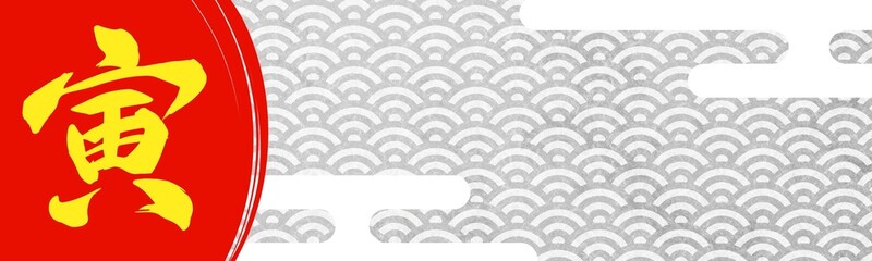  銀色の和柄模様（青海波）の寅年イベントのバナー背景素材