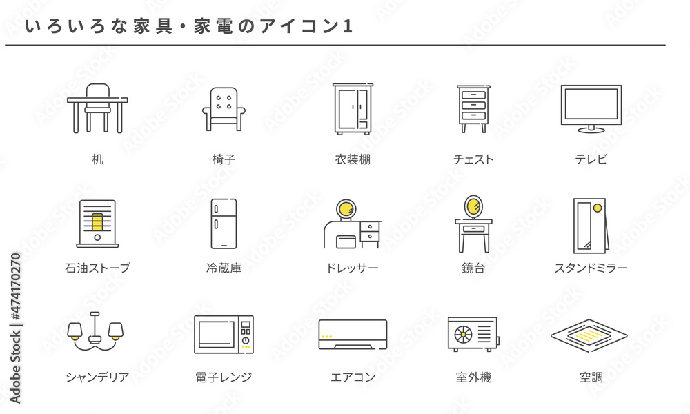 いろいろな家具・家電のシンプルアイコンセット1、ベクター Stock 